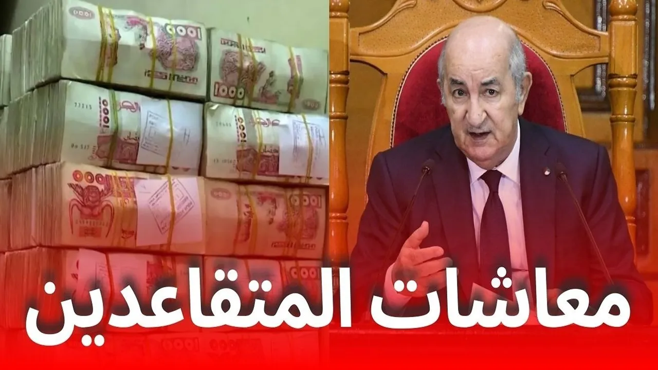 قرار رئاسي زيادة منح معاشات التقاعد في الجزائر 2025 لشهر فيفري حسب الفئات الصندوق الوطني للتقاعد يكشف التفاصيل