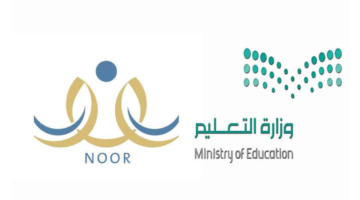 Noor/Login”.. نظام نور برقم الهوية ورمز التحقق لنتائج الطلاب 1446 الفصل الدراسي الثاني