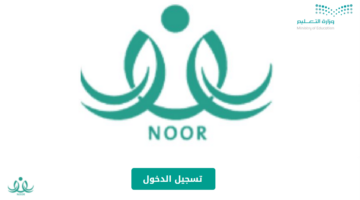 EduWave – دخول نظام نور للنتائج برقم الهويه الفصل الدراسي الثاني 1446 noor.Login